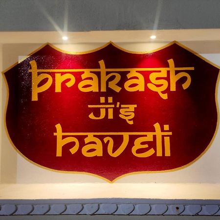 Prakash Ji'S Haveli -Luxurious Lakeside Retreat- 호텔 우다이푸르 외부 사진